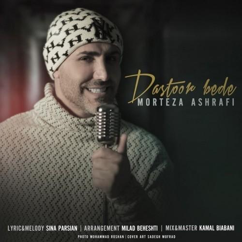 دانلود آهنگ دستور بده مرتضی اشرفی